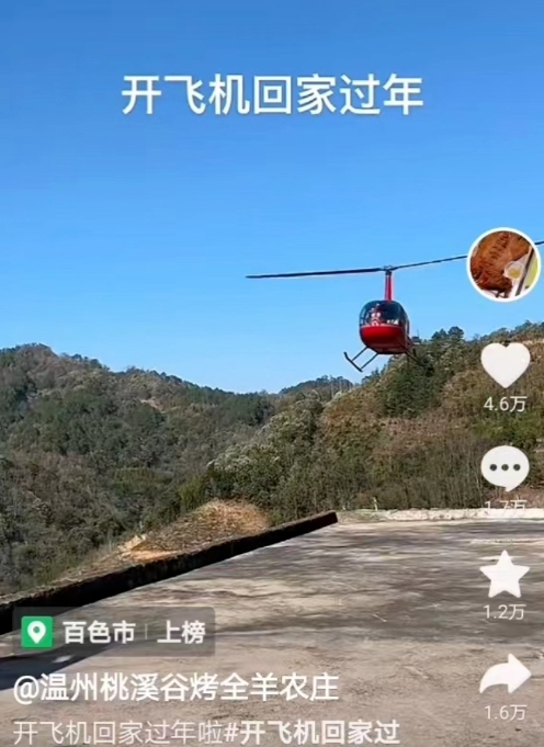 广西男子回应开直升机回村过年 已带近百位村民免费体验飞行