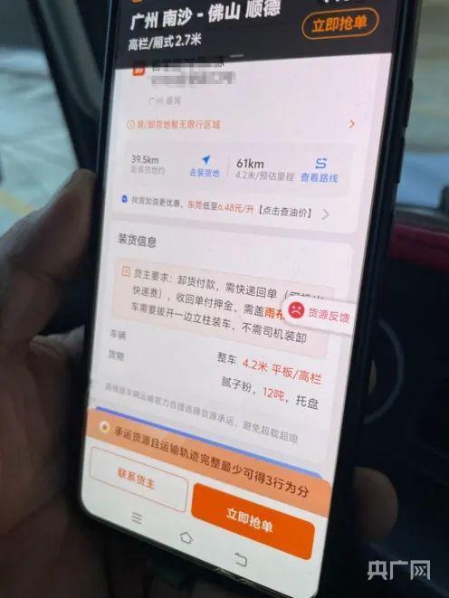 司机拒拉超载订单被货拉拉扣分