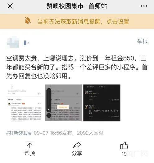 首师大收空调租赁费引学生不满