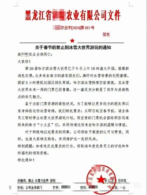 哈尔滨一公司禁止员工去冰雪大世界 引发员工不满与质疑