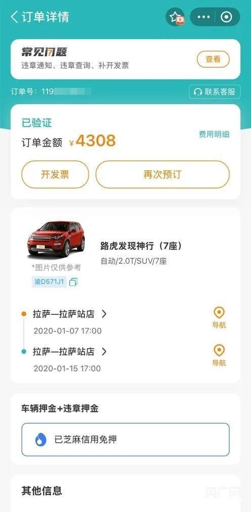 5年前租的車突然被自動(dòng)扣款1100 平臺操作引質(zhì)疑