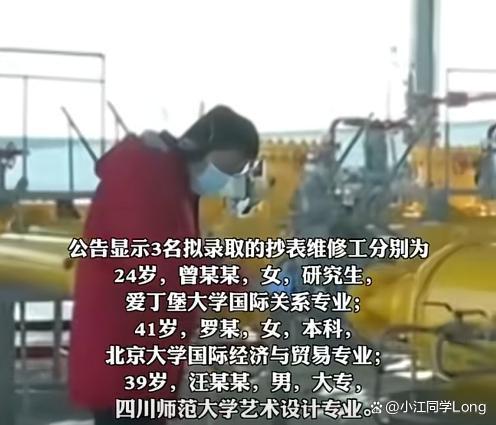 燃气公司拟聘人员还有一名海外硕士 高学历引争议