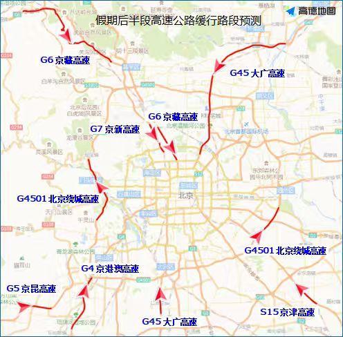 北京交警：高速公路返京高峰来了 假期尾声交通压力大
