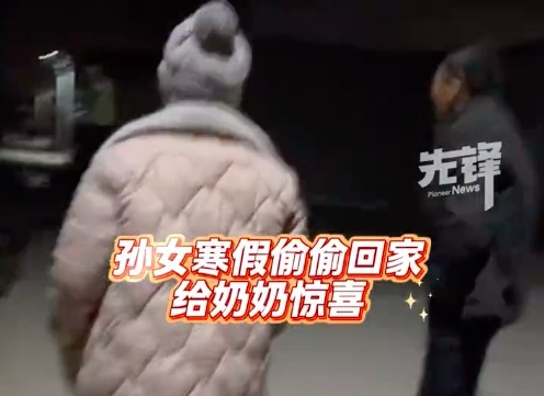 07年大学生放假回家被奶奶整破防了！孙女偷偷回家见奶奶等待背影泪崩