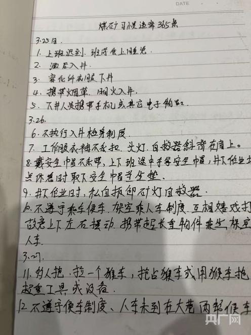 留神峪煤礦辦公區(qū)擺著數(shù)十本安全規(guī)章 懸空的規(guī)章與慘痛事故