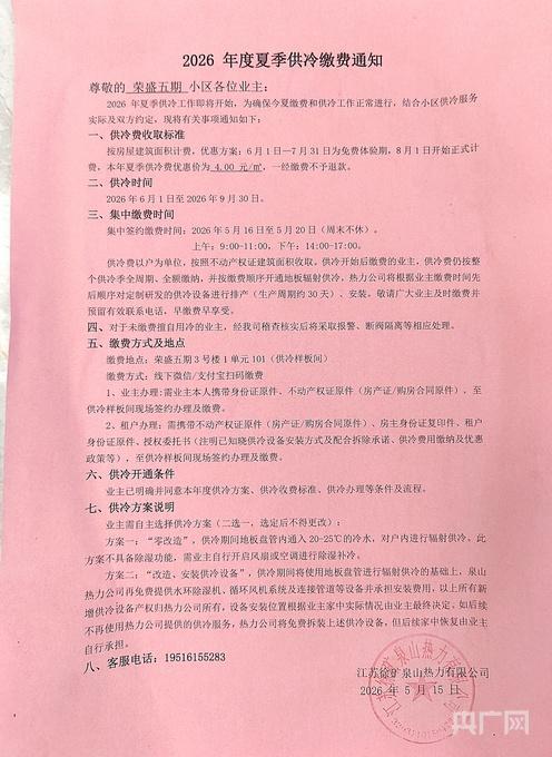 江苏徐州一小区试点集中供冷 夏日里的“不用电清凉”