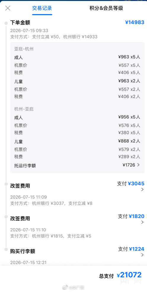 1036元的机票退款只退53块9 携程用代金券抵扣退票款还设有效期