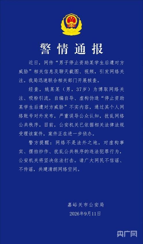 停止资助学生后遭威胁