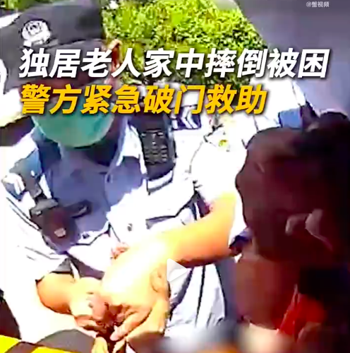 八旬独居老人摔倒被困 民警紧急破门救助