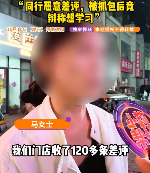 吹灭别人的灯，并不能照亮自己的路……男子差评同行被抓包后连说6个不知道 
