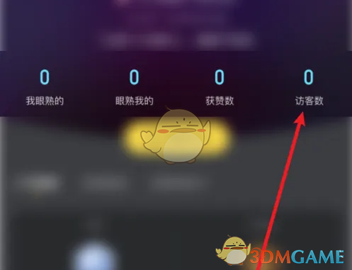 《picopico》眼熟访客方法