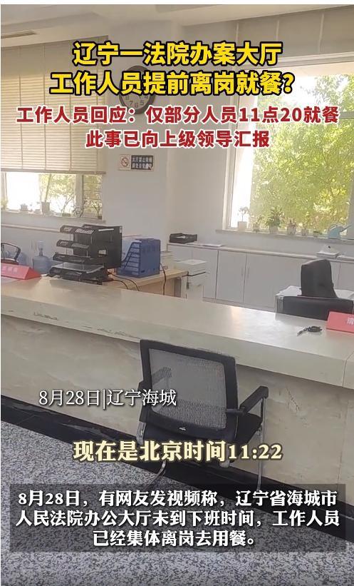 法院回应办案大厅人员提前离岗就餐