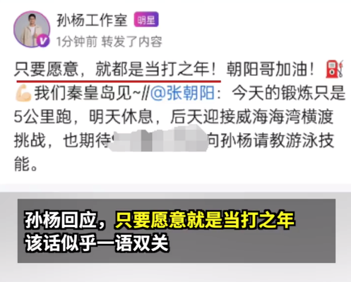 张朝阳隔空喊话想切磋游泳技巧 孙杨说只要愿意就是当打之年