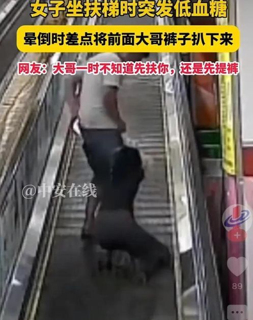 女子晕倒差点将男子裤子拉下 突发状况引众人相助