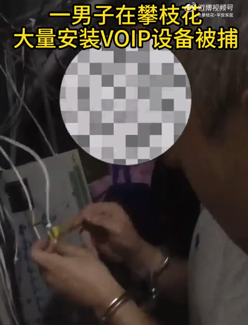 11套VOIP设备藏弱电井,攀枝花警方破获一起帮信案