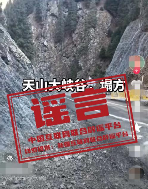 今日辟谣（2025年11月3日）