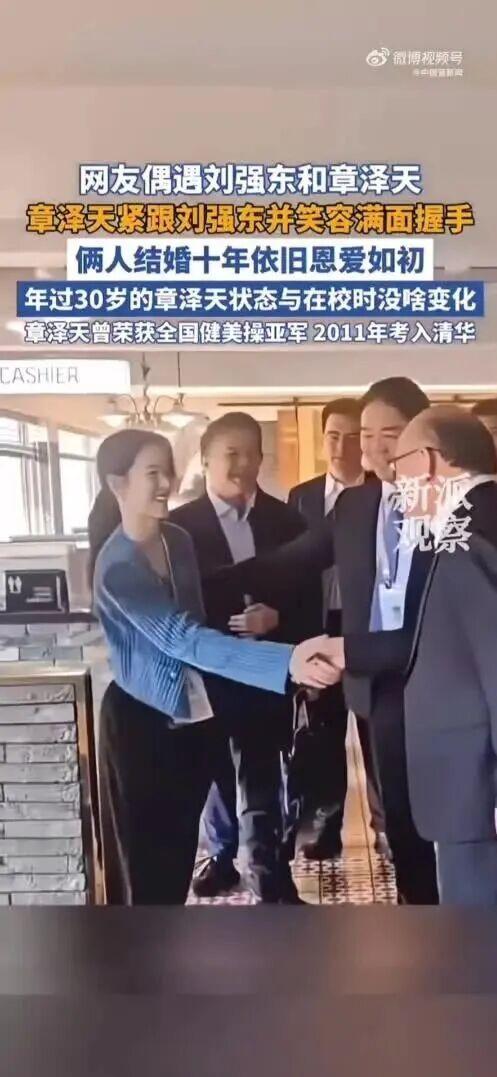 网友偶遇章泽天紧跟刘强东笑容满面