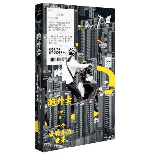 女孩送外卖一年存下5万