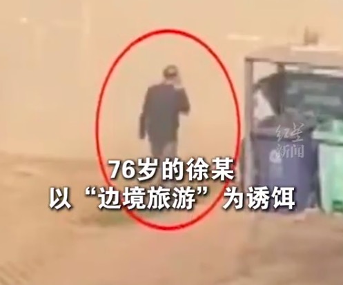 以“边境旅游”为诱饵，76岁男子哄骗70岁朋友帮忙贩运毒品2316.8克，被判15年