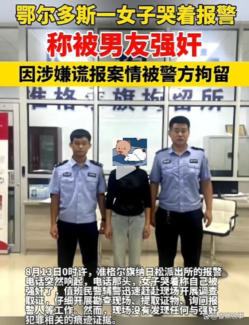 女子报警被强奸 回头自己被拘留！报假警反被罚