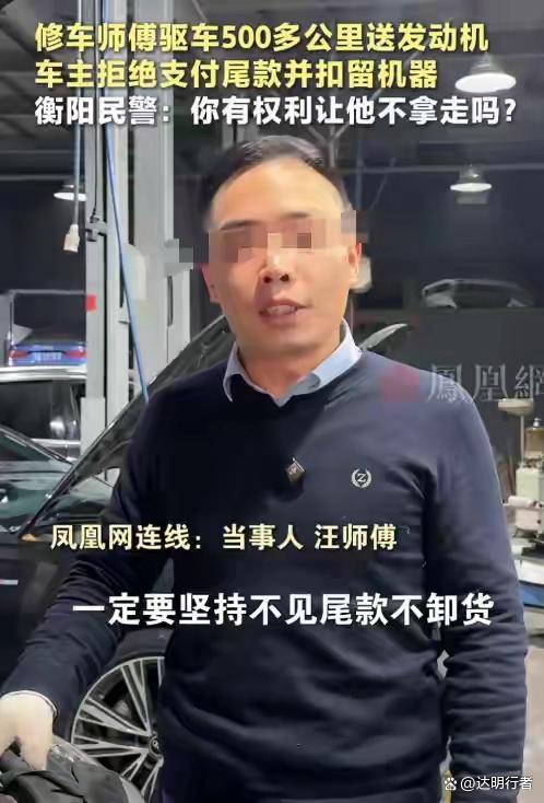 民警调解千里送发动机纠纷频爆金句 正义之声温暖人心