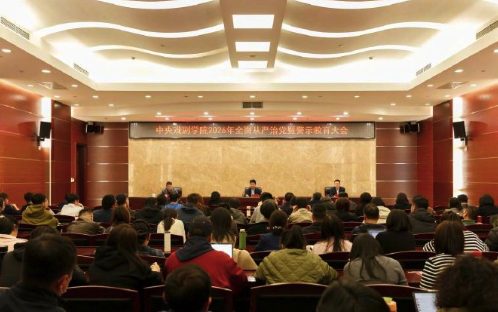 中戏回应干部教师违纪违法案件 铲除艺考招生等腐败滋生的土壤