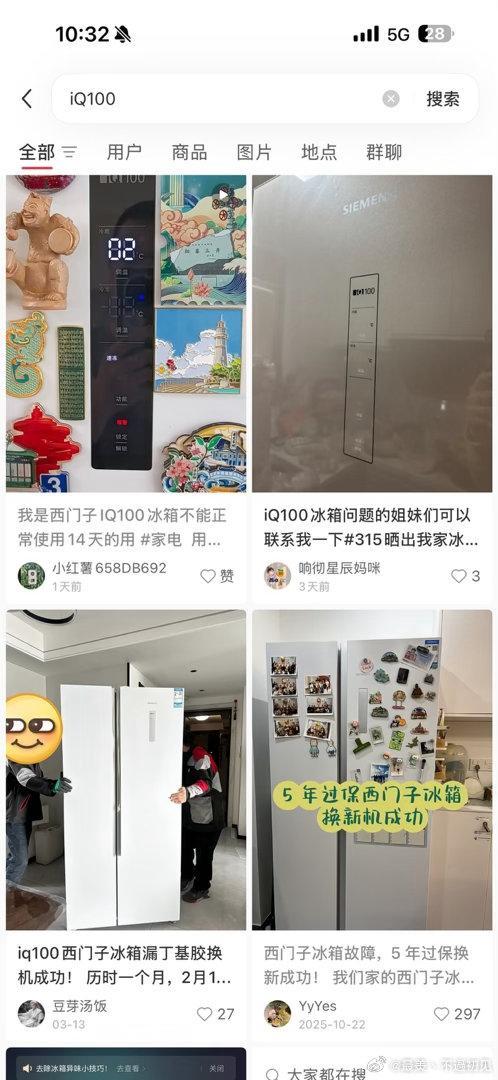 罗永浩再次炮轰西门子冰箱 质量问题再引争议