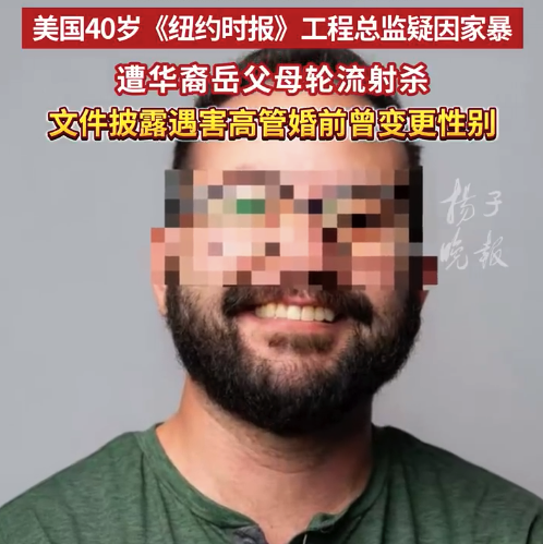 女儿外孙遭家暴 华裔夫妇射杀女婿