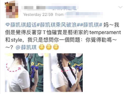 薛凯琪被粉丝提醒衣服穿反 称看留言笑疯了