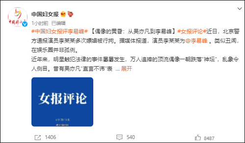 中国视协:李易峰影响恶劣 不管哪个圈的“顶流”嫖娼也是错的