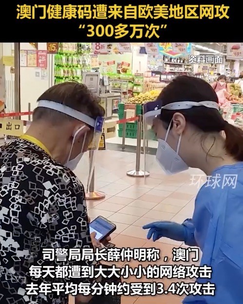 好家伙！澳门去年每分钟受3.4次网络攻击 均来自欧美地区