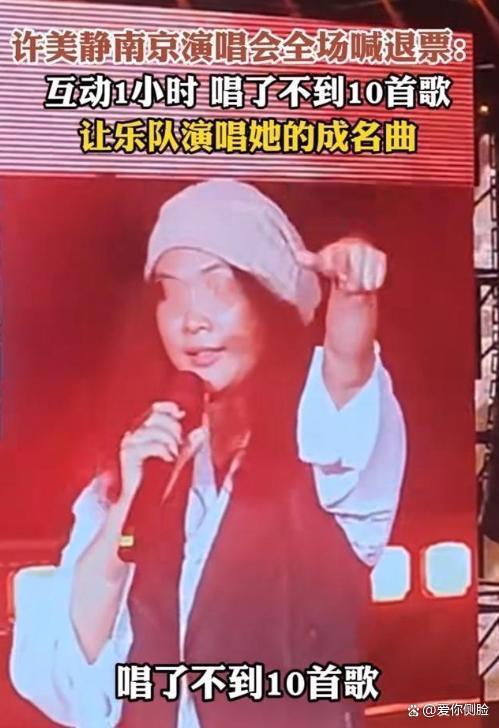 资深业内人士痛批许美静南京演唱会 全程仅见面，歌迷直呼“诈骗”