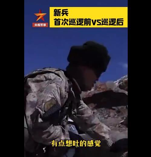 00后边防新兵巡逻前vs巡逻后