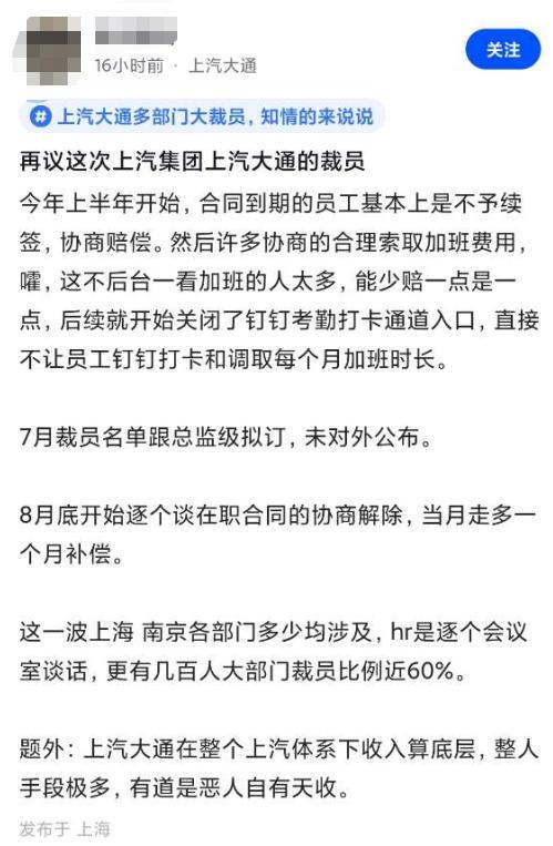 消息称上汽大通启动大规模裁员 数百人或将受影响