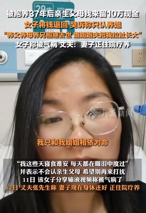 被抱养女子拒认亲 有人同情理解也有人感到困惑