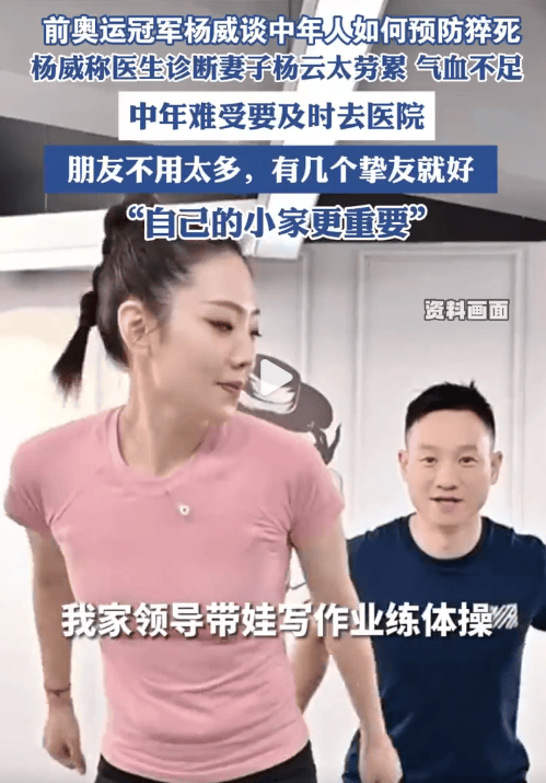 奥运冠军杨威谈中年人如何防猝死