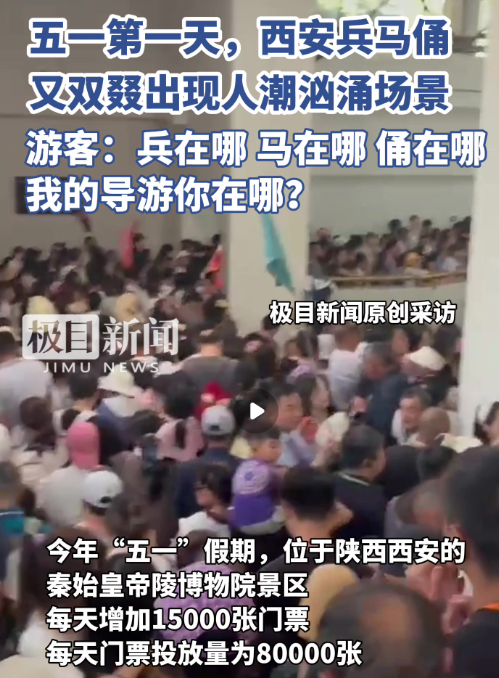 兵在哪馬在哪俑在哪導游在哪 景區(qū)人潮洶涌限流啟動