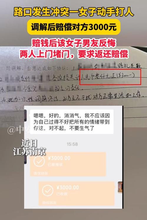女子打人赔偿后反悔上门要回 家庭地位之争引发风波