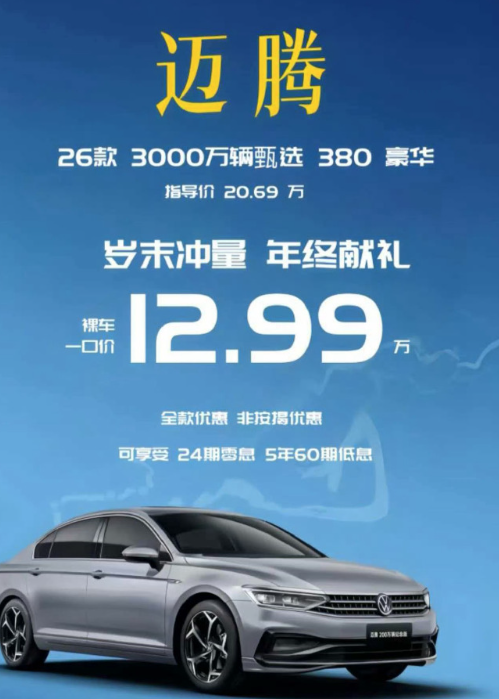 揭秘，迈腾380价格背后的真相，实价探秘引发质疑