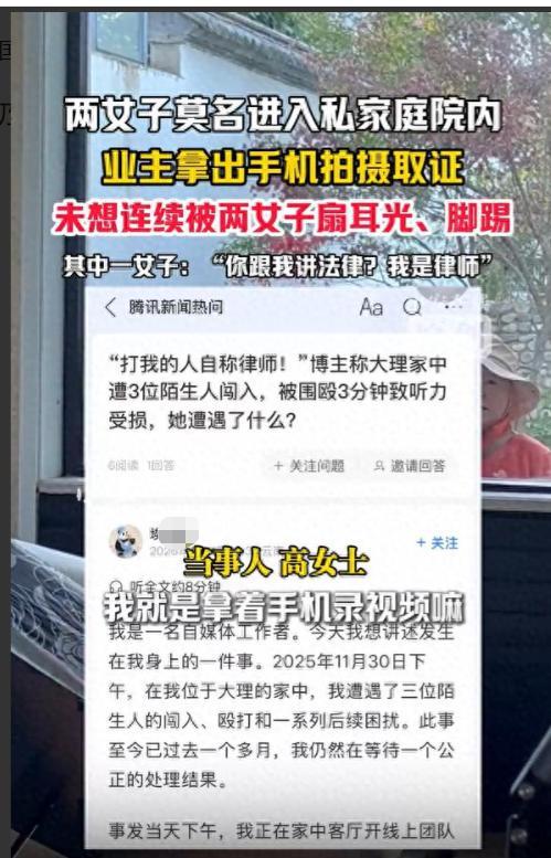 大理三女子私闯民宅后续