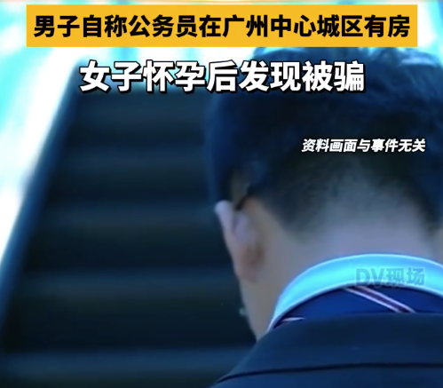 已婚男自称公务员拒婚 怀孕女友报警