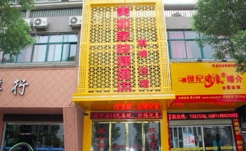 美如家被诉商标侵权,如家:将积极接受法院调解,妥善解决
