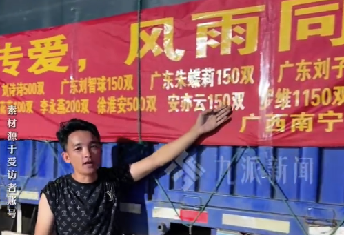 运3万双拖鞋到广西灾区男子发声:其中2.4万余双来自全国多地网友的委托捐赠