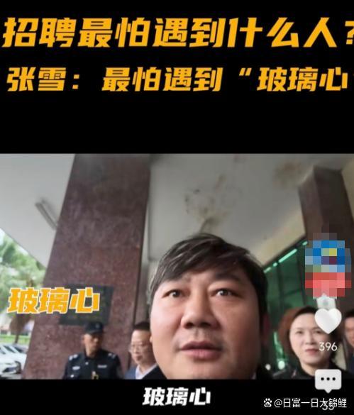 张雪：我最怕遇到有玻璃心的年轻人 面对批评需勇气