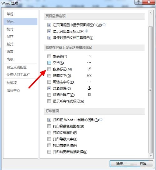 Word如何隐藏回车符