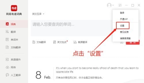 有道词典如何查看版本号