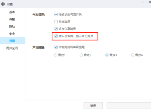 百度网盘怎么设置插入设备后提示备份照片