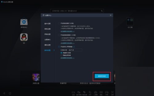 网易MuMu模拟器怎么隐藏UI界面