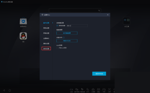网易MuMu模拟器怎么隐藏UI界面