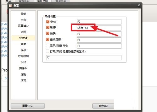 ocam如何修改暂停的快捷键
